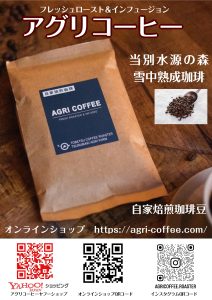 アグリコーヒーリーフレット 表面