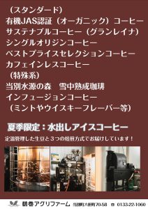 アグリコーヒーリーフレット 裏面